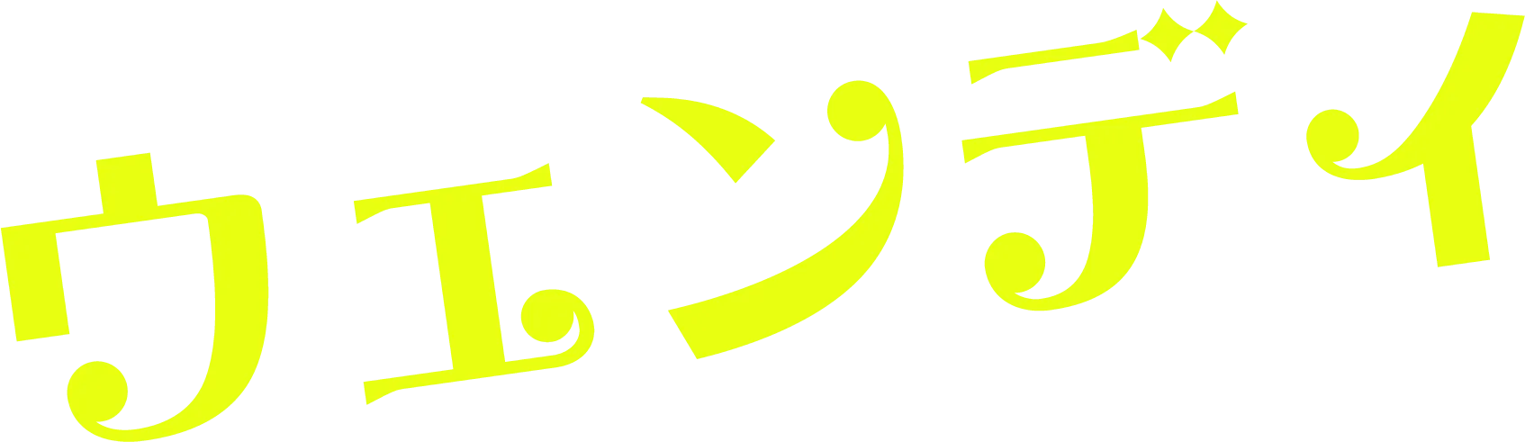 ウェンディ